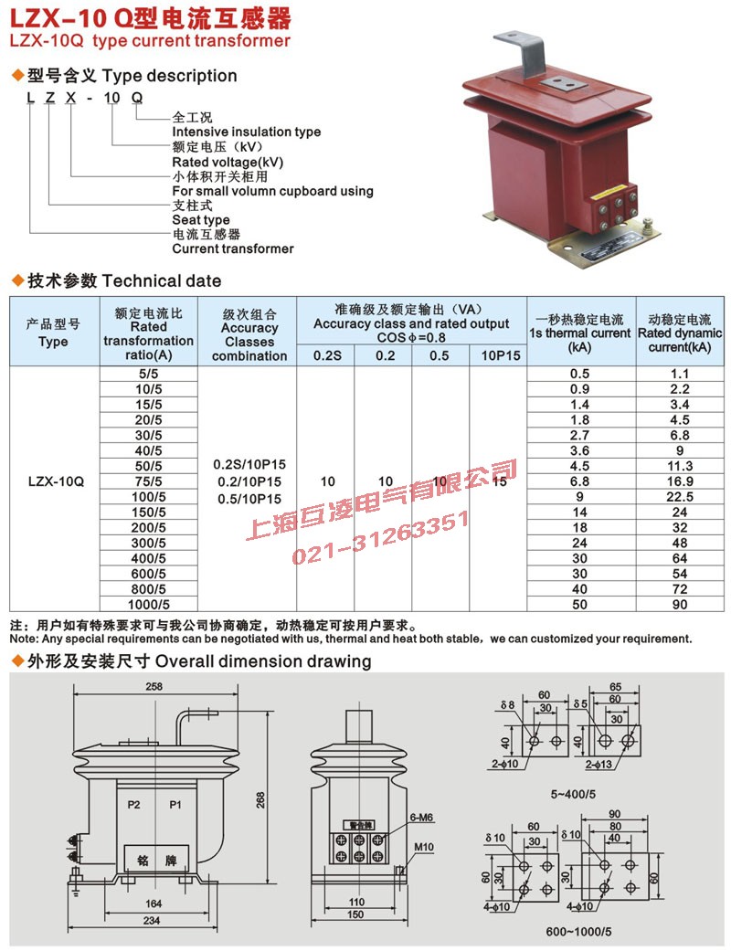 LZX8-10Q電(dian)流互感器(qi)參數(shu)外形安(an)裝(zhuang)尺寸
